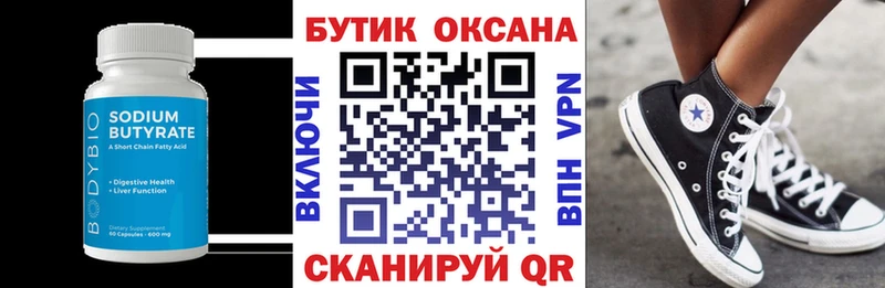 Бутират Butirat  купить  цена  Светлоград 