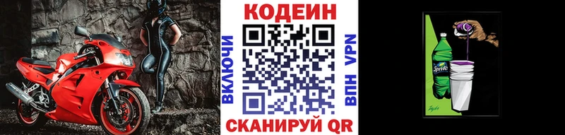 Codein напиток Lean (лин)  Светлоград 